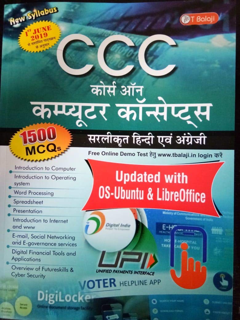 CCC (Course on Computer Concepts) Updated with OS-Ubuntu & LiberOffice with 1500 MCQs - Image 1