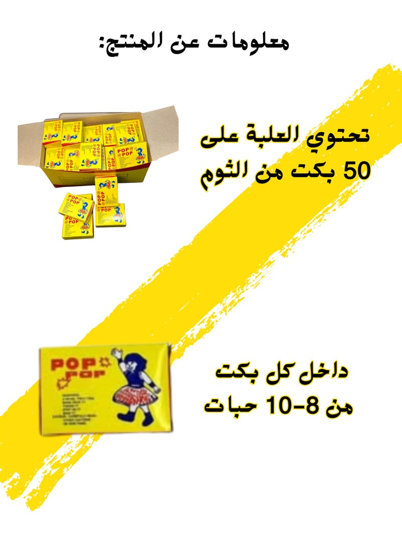 بوب - كرتون طراطيع الثوم للاطفال 50 بكت داخل كل بكت من8-10 حبات - Image 1
