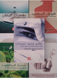 سلسلة كيمياء الصلاة - 5 كتب بعلبة  - Image 2