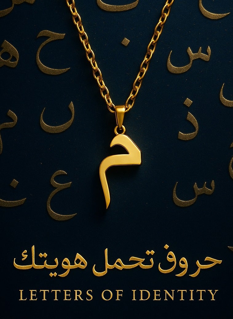 فوريكاسا قلادة بحرف "م" عربي للنساء – ستانلس ستيل مطلي بذهب عيار 18، سلسلة قابلة للتعديل 40+5 سم مع علبة هدايا مزخرفة - Image 1