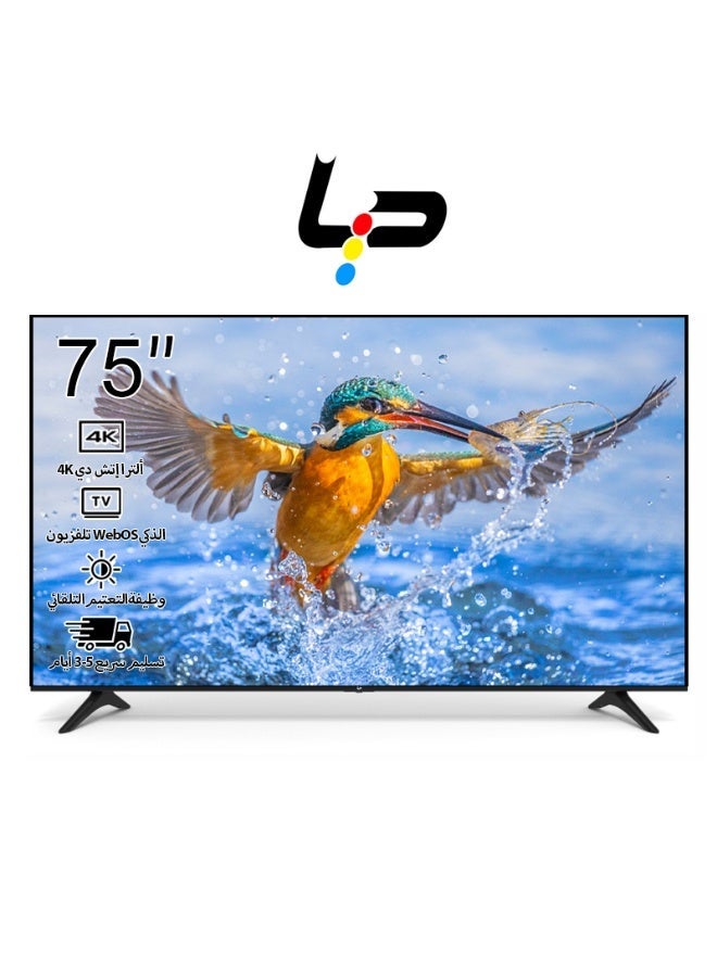 LP 75 Inch WEBOS Smart TV 4K UHD Rimless LED TV Dolby Decode Bluetooth 5.0 3HDMI 2USB For Home - Image 1
