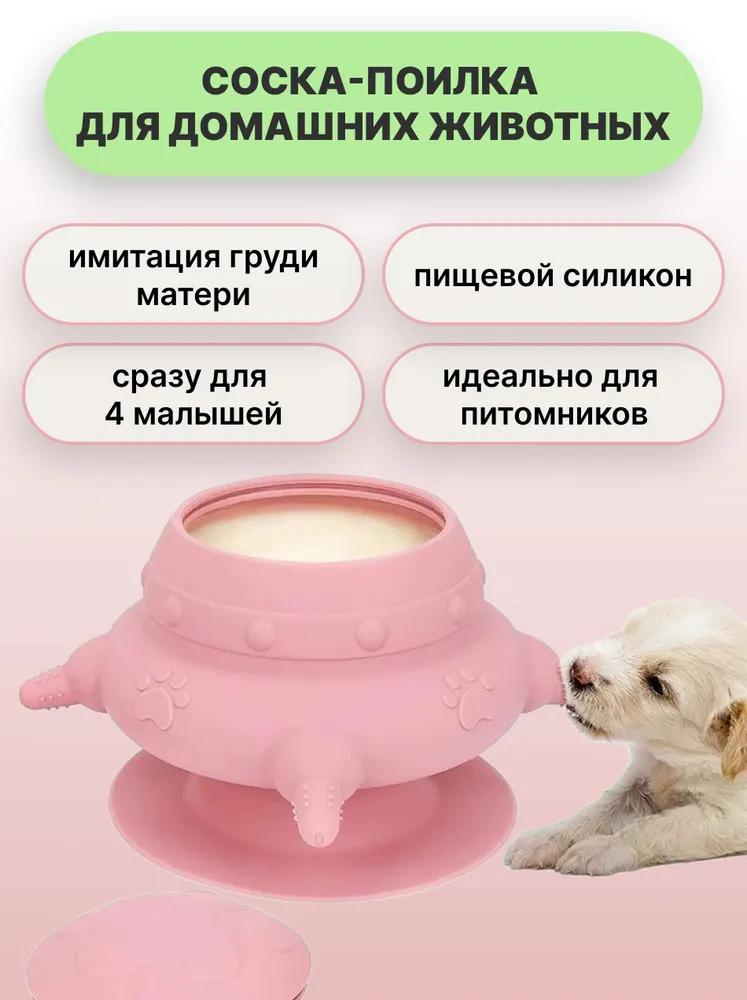 Соска для котят/ Бутылочка для кормления котят/ Бутылочка для кормления щенков - Image 1