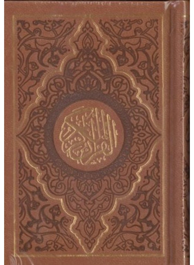 Quran 8x12 Small Size Brown Cover