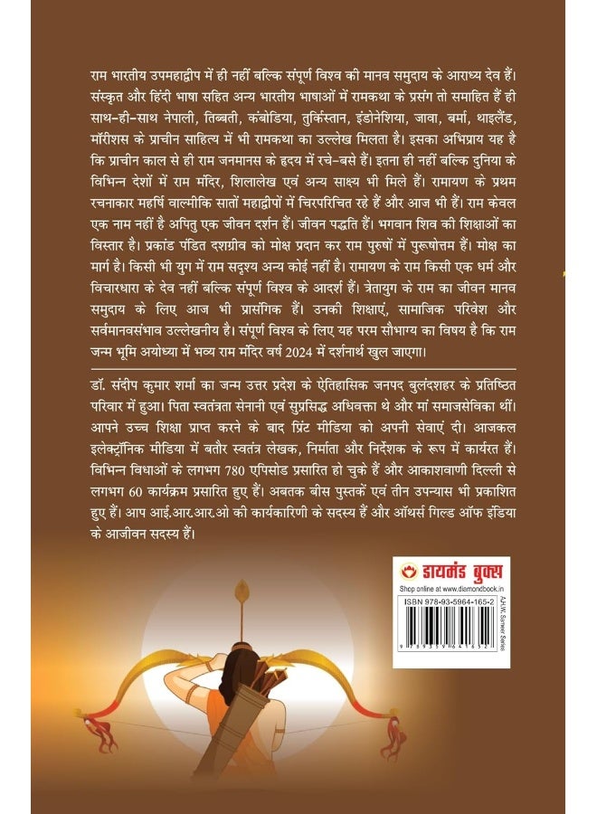Apne Apne Ram - अपने-अपने राम  - Image 3