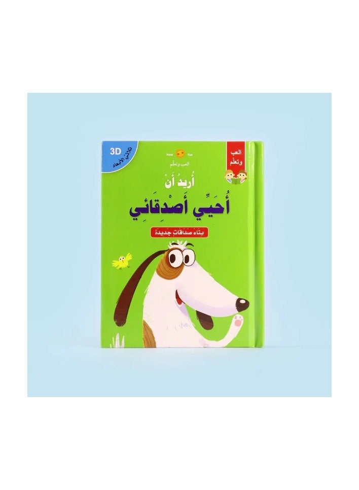 Educational Innovations 3D Story: I want to greet my friends - Image 1