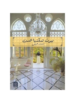 المدن تسكن المنازل  - Image 1