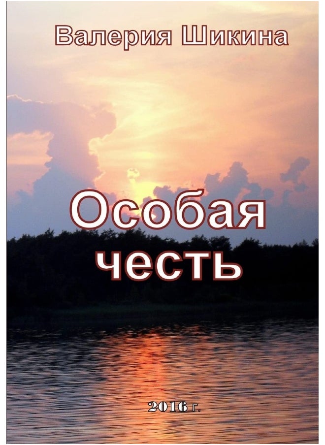 Osobaja Chest  - Image 1