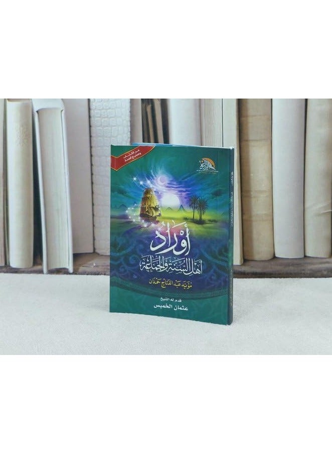 أوراد أهل السنة والجماعة (مقاس صغير) عدد 5 حبات - Image 1