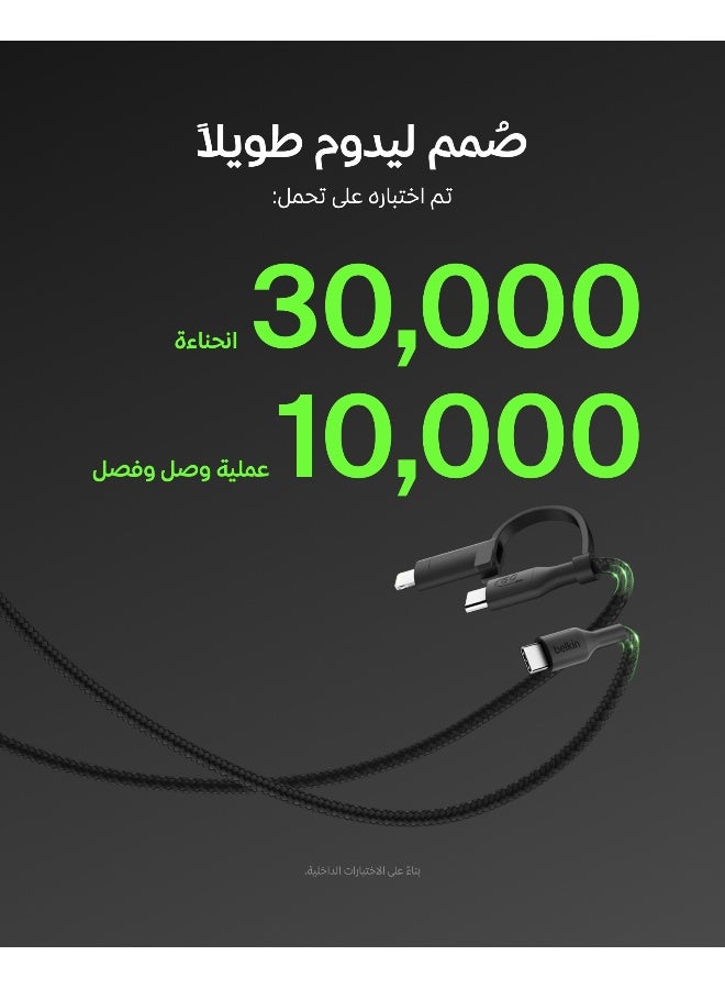 بيلكين كابل شحن 2 في 1 من Belkin مع موصل USB-C وLightning - كابل شحن سريع مضفر، كابل شحن USB-C إلى USB-C وLightning، كابل شحن متعدد الأجهزة متوافق مع Apple iPhone، وiPad، وSamsung، وغيرها - أسود - Image 5