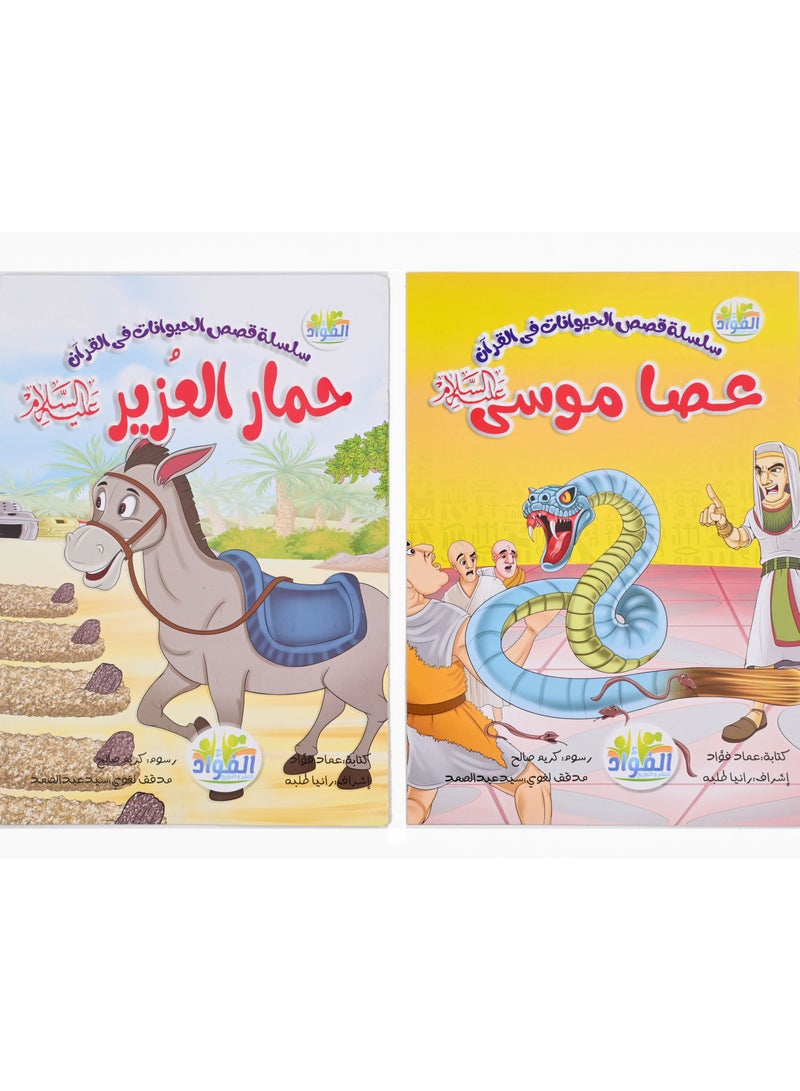 سلسلة قصص الحيوان في القران - Image 3