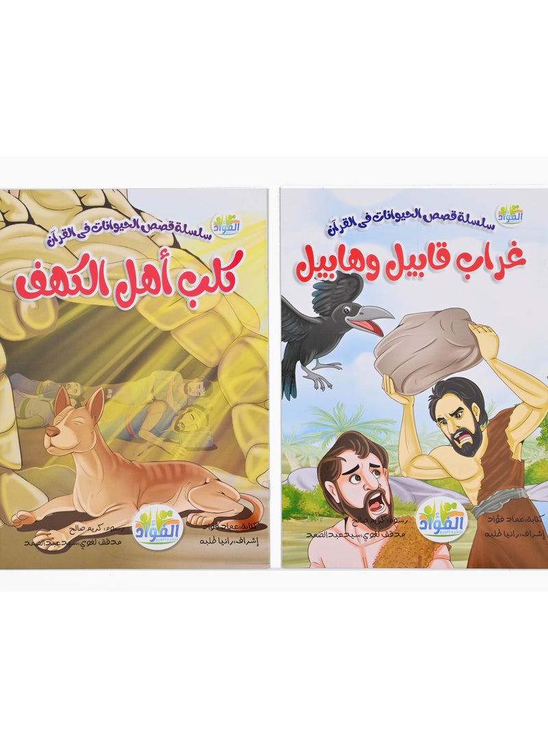 سلسلة قصص الحيوان في القران - Image 4