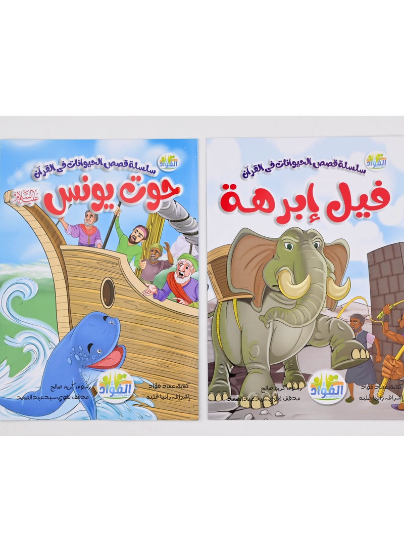 سلسلة قصص الحيوان في القران - Image 5