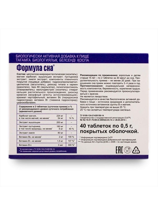 Evalar Siberian Herbal "Formula Sna" Evalar 40 Tablets 500mg - Image 4