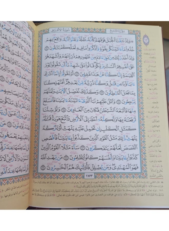 Mushaf Ma’alim At-Tanzil Al-Mufasir with Tajweed rules above the letter, size (20*28) - Image 2