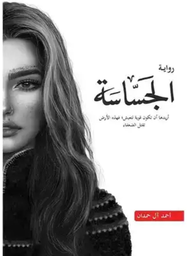 الجساسة