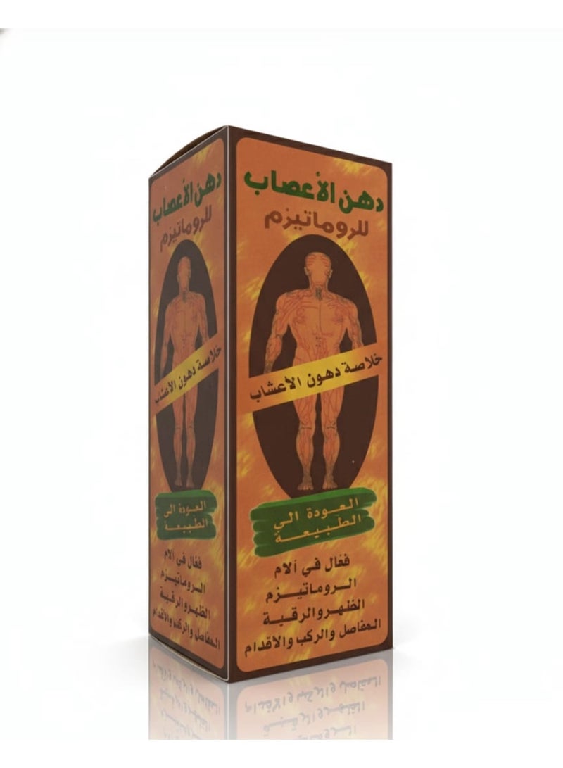 دهن الاعصاب للروماتيزم خلاصة دهون الاعشاب
