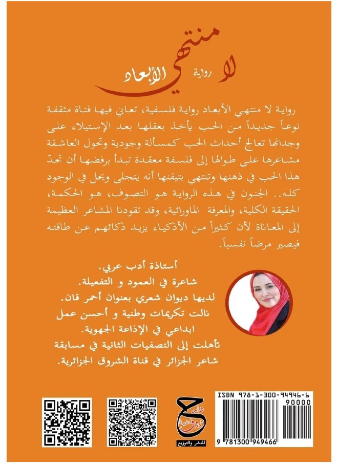 لامنتهي الأبعاد  - Image 2