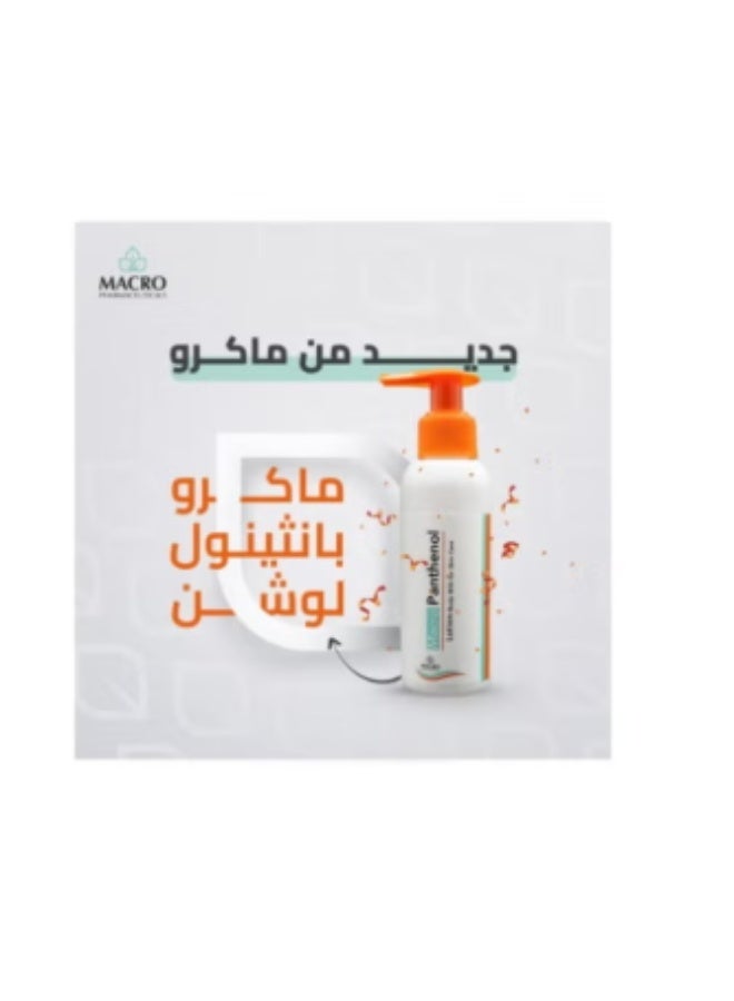 ماكرو بانثينول لوشن حليب الجسم للعناية بالبشرة - 100 مل - Image 2