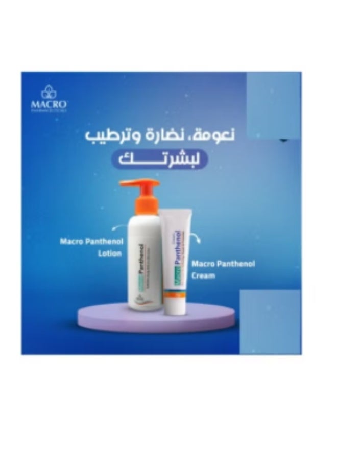 ماكرو بانثينول لوشن حليب الجسم للعناية بالبشرة - 100 مل - Image 3