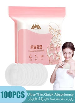 Generic 100PCS Chest Pads Disposable Soft Nursing Pads Breast Pads, Quick Absorbency, 5 In in Diameter Full Coverage,3D Contoured Design,Individually Wrapped Absorbent Breast Pads for Breastfeeding, Ultra-Absorbent and Portable Breast Pads,Disposable Milk Pad Breast Pads Thin Breathable,Extra Comfort Individually Wrapped,Leak-Proof Portable Nipple Pads for Postpartum Breastfeeding (White)  - Image 1