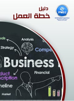 business plan manual - pzsku/ZD9089FADA5B216BE990AZ/45/_/1736174420/9c2785fb-1ed3-49c6-af4f-677e1331400a