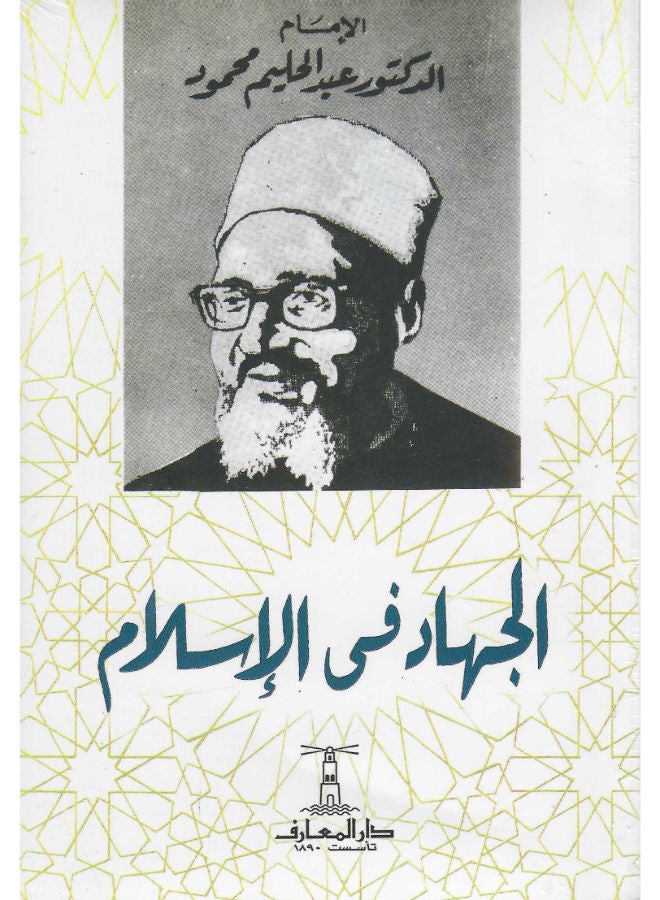 الجهاد فى الاسلام