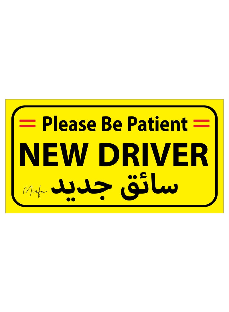 ملصق "يرجى التحلي بالصبر - سائق جديد"، عاكس، ذاتي اللصق، مقاوم للماء، لافتة فينيل (21 سم × 11 سم)