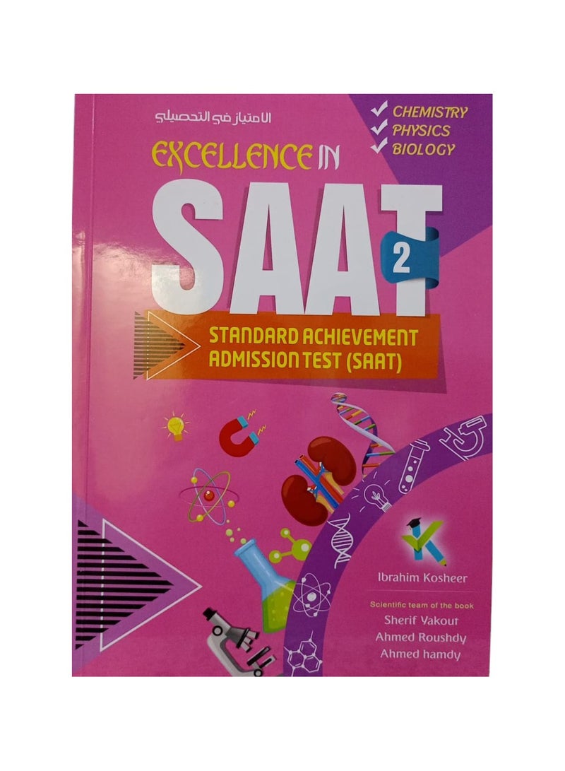 Al tahsili book SAAT 2