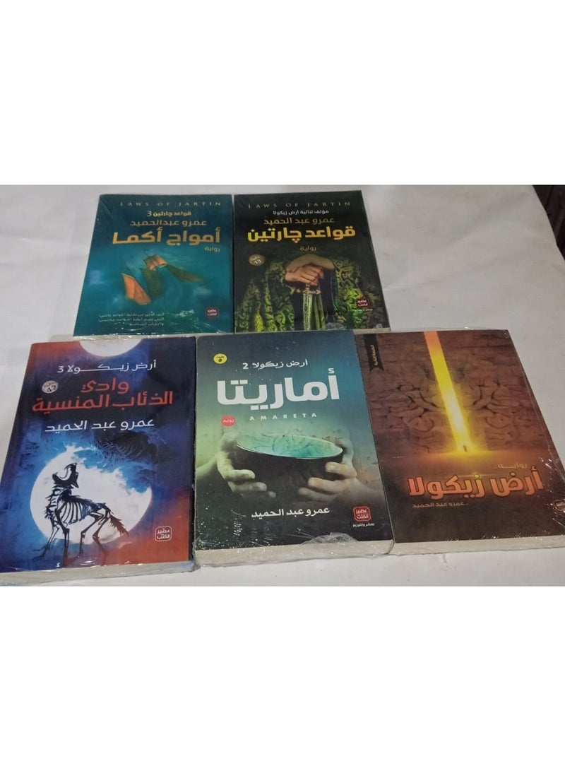 مجموعة روايات عمرو عبدالحميد