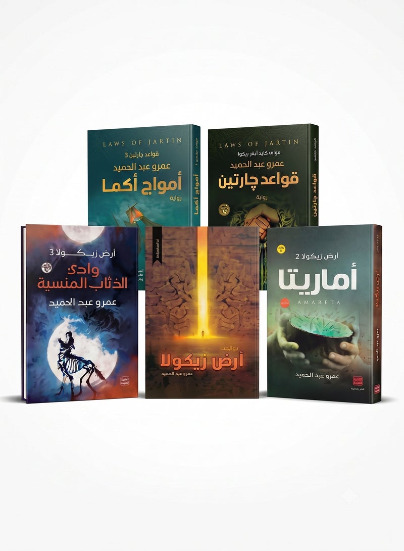 Amr Abdel Hamid Complete 5 Books Collection Set Featuring Zikola Land Trilogy and Laws of Jartin Series Epic Fantasy Arabic Novels Original Edition - Image 1