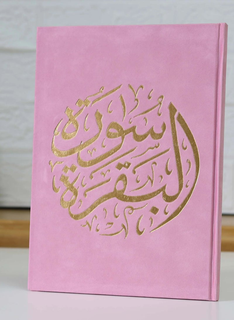 سورة البقرة بالرسم العثماني بغلاف مخمل فاخر لون وردي قياس 20*28 سم - Image 1