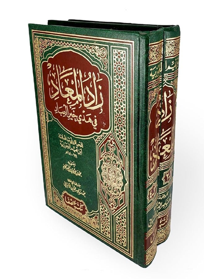 zad al-khair al-ma'ad fi guidan al-Ibadah - two volumes - al-safa Library - Image 2