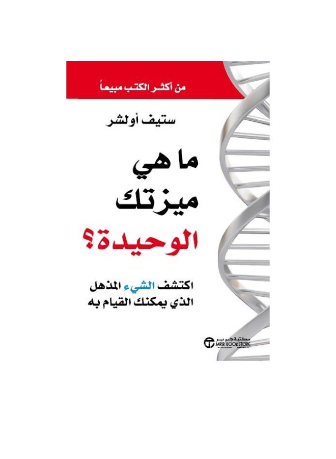ما هى ميزتك الوحيدة