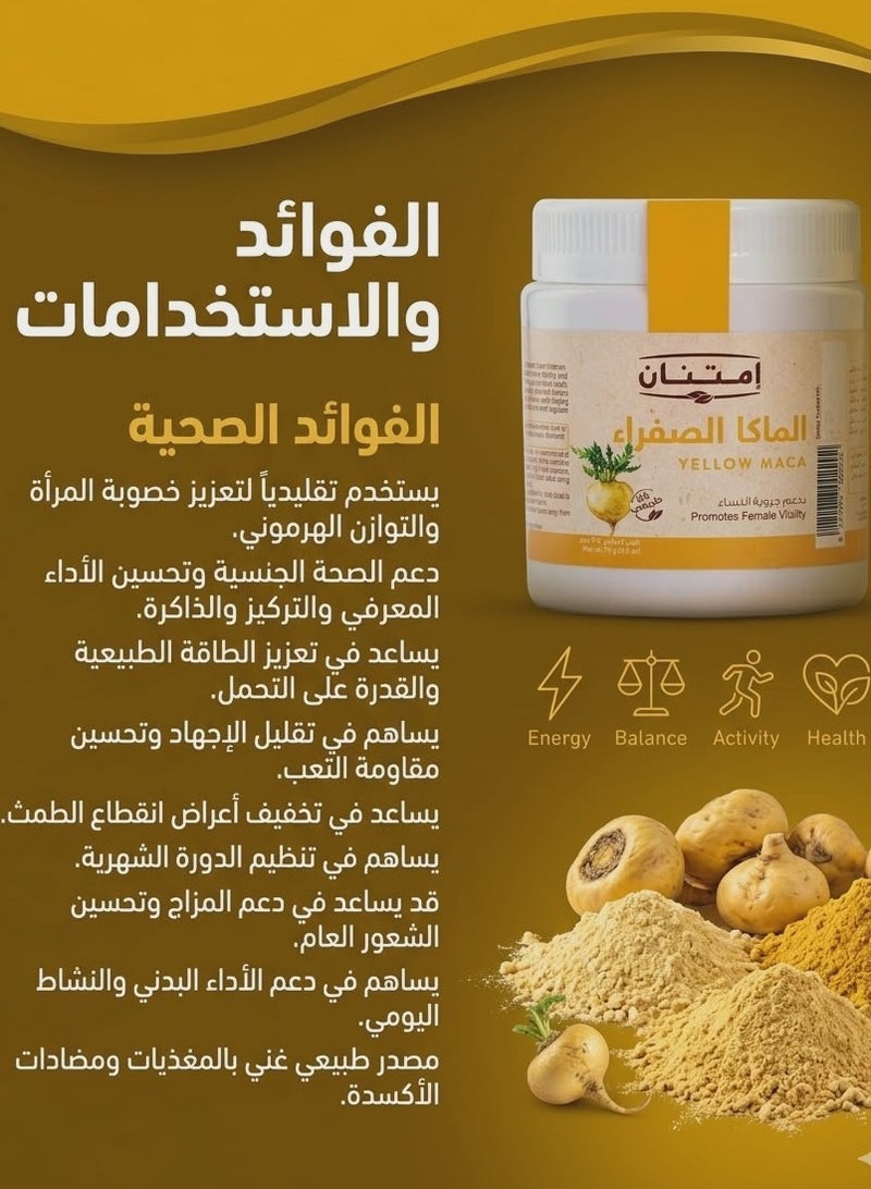 امتنان ماكا صفراء - 25 جرام (لدعم حيوية المرأة) - Image 2