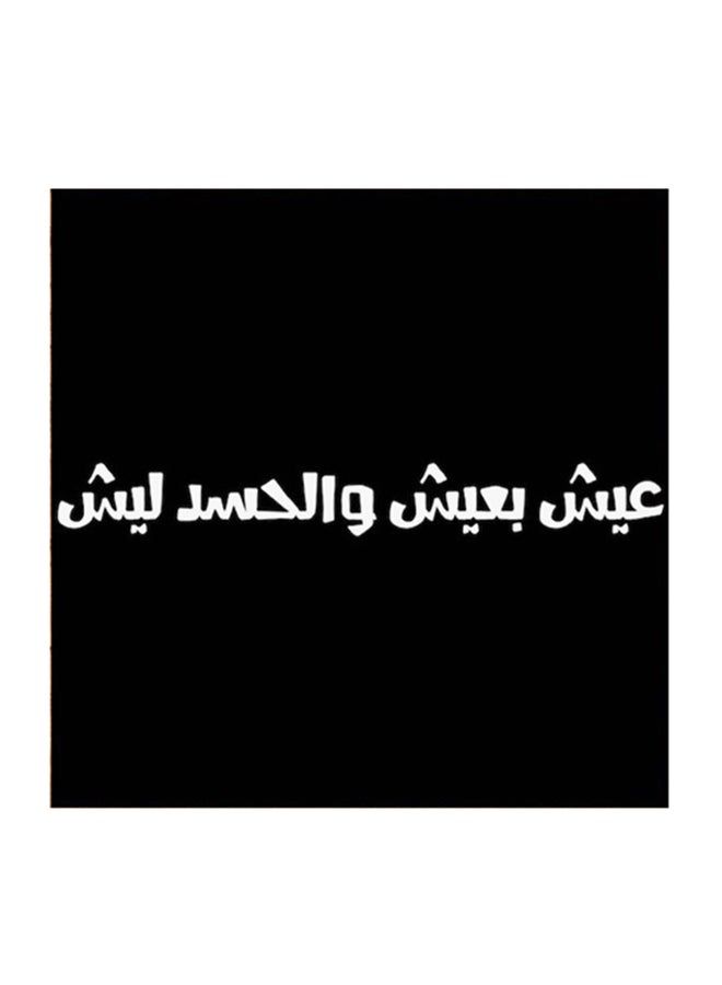 RYN Hejaz Proverbs MDF Wall Art Black/White - Image 2