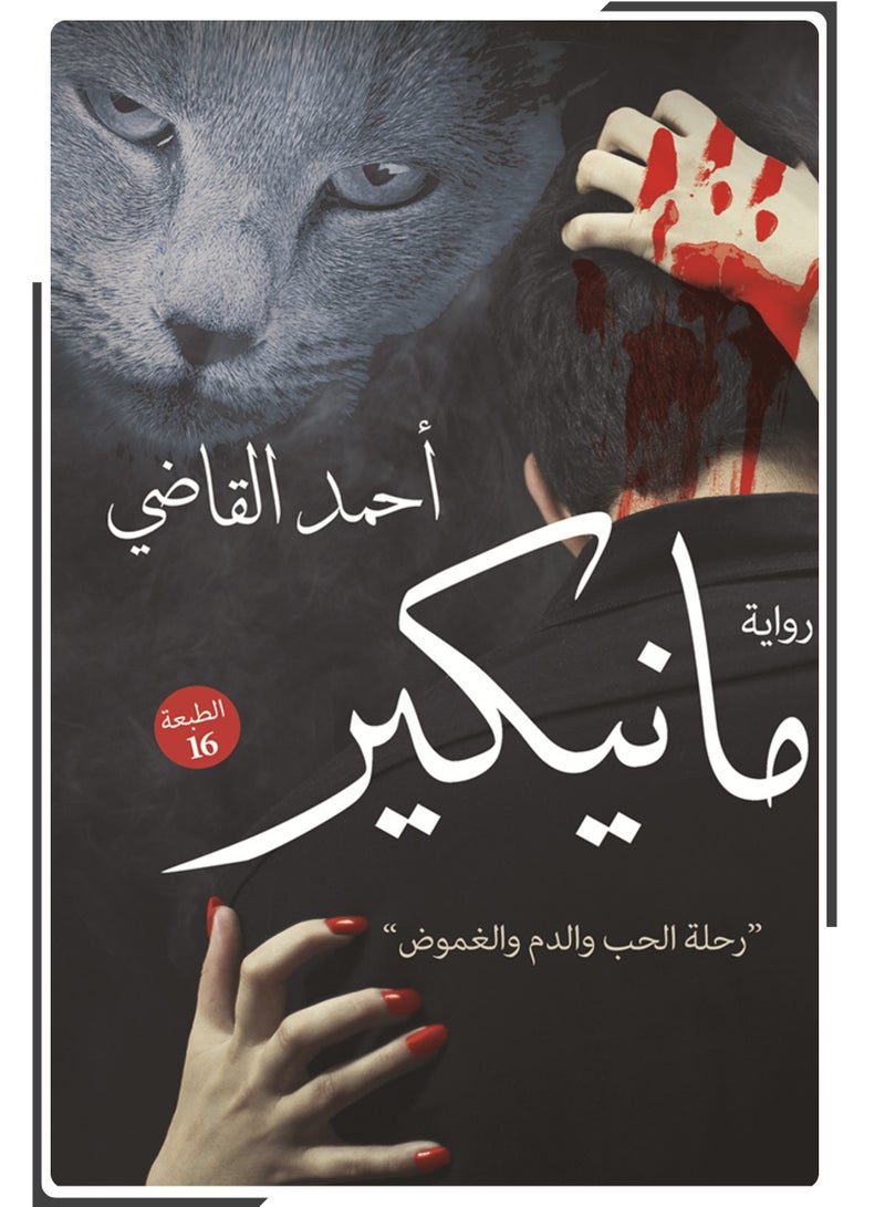 كتاب مانيكير