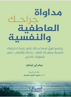 مداواة جراحك العاطفية والنفسية  - Image 1
