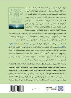 مداواة جراحك العاطفية والنفسية  - Image 2