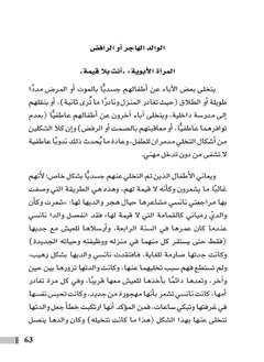 مداواة جراحك العاطفية والنفسية  - Image 4