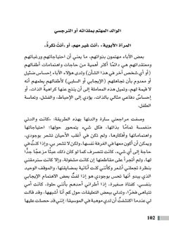 مداواة جراحك العاطفية والنفسية  - Image 5