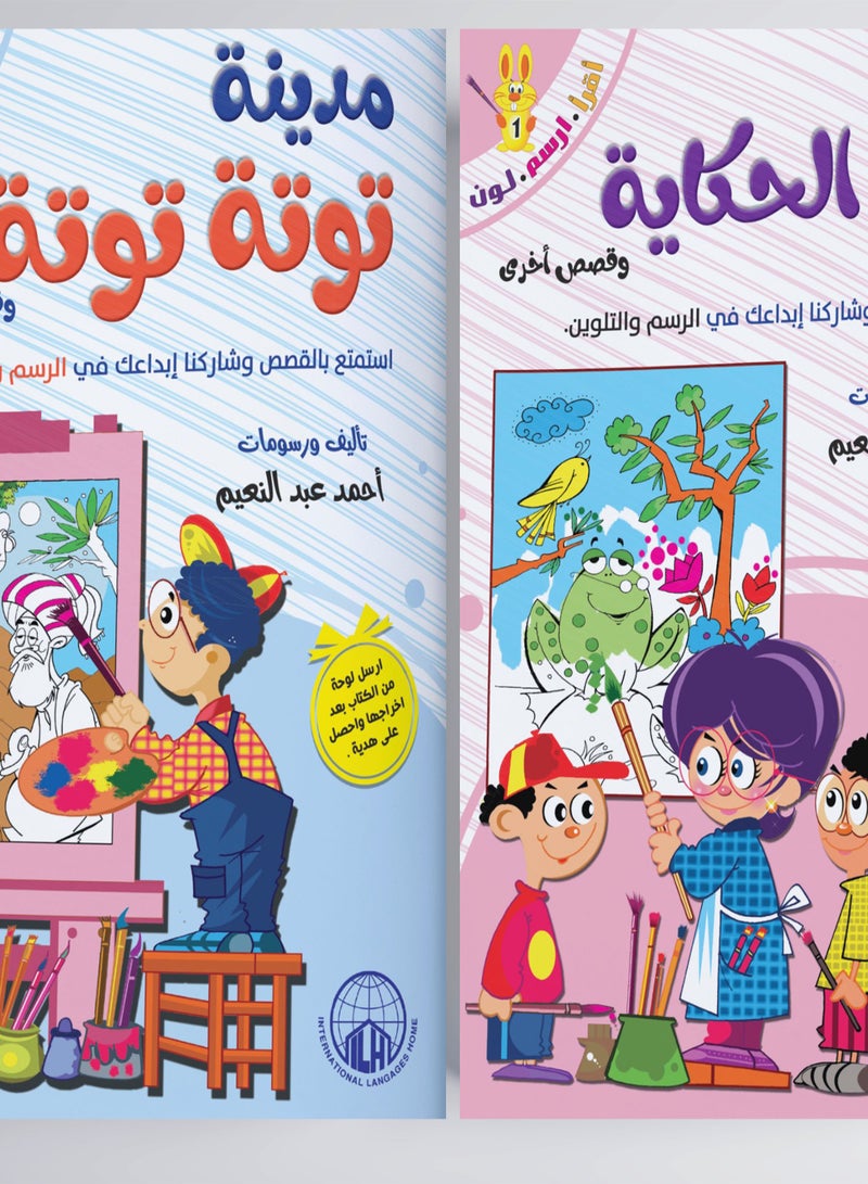 مجموعة (أقرأ. ارسم. لون)