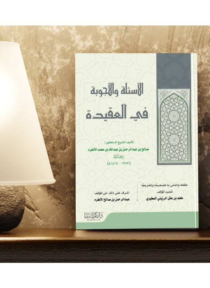Dar Konoze Eshbila Publishing and Distribution - Questions and answers in faith - Image 1