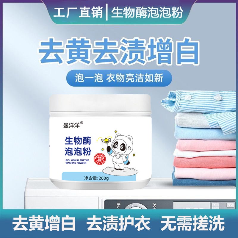 Bio-Enzyme Bubble Powder Lazy Washing Powder Laundry Destains Bleach Explosive Salt Destains Deyellowing Whitening Artifact - Image 2