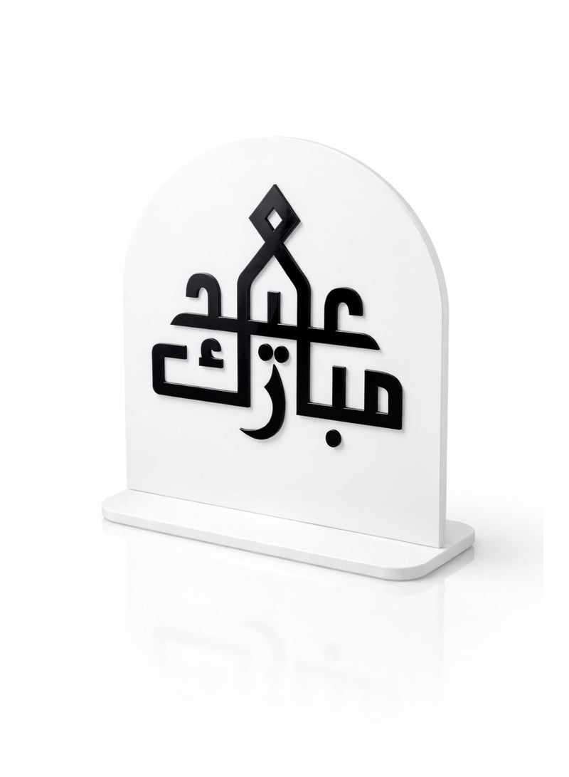 ستاند أكريليك عيد مبارك-أبيض