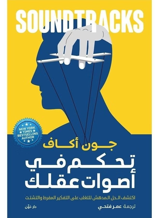 Control the Voices of Your Mind - John Acaff