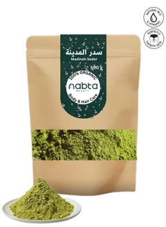 نبتة مسحوق سدر المدينة المنورة الطبيعي النقي - 500 جرام  - Image 1