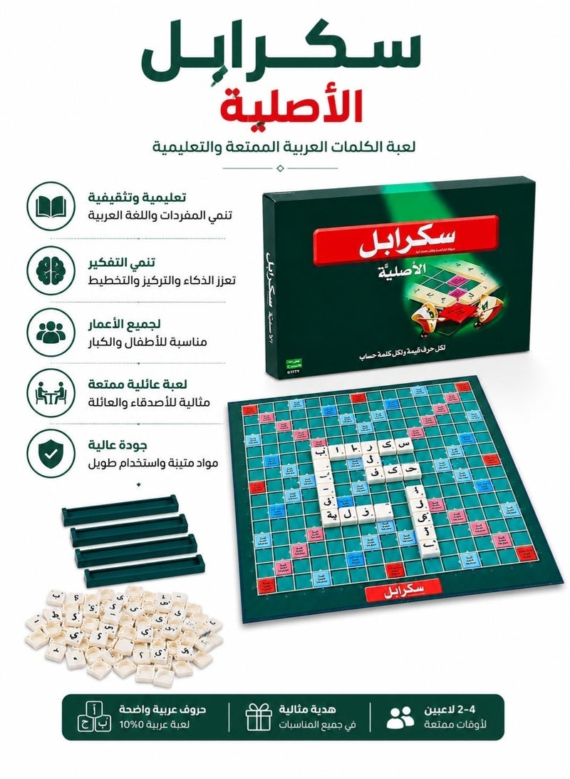 Zahrat Toys Scrabble in Arabic Board Game – Educational Arabic Word Building Family Game - Image 2