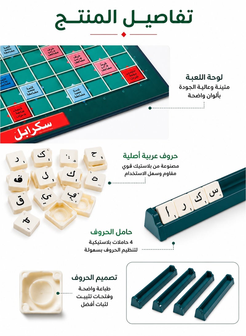 Zahrat Toys Scrabble in Arabic Board Game – Educational Arabic Word Building Family Game - Image 4