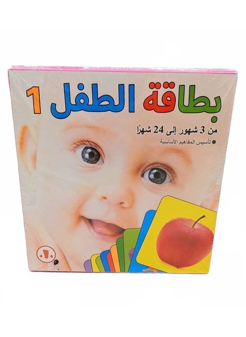 W62-9 Child Card for Basic Concepts Arabic