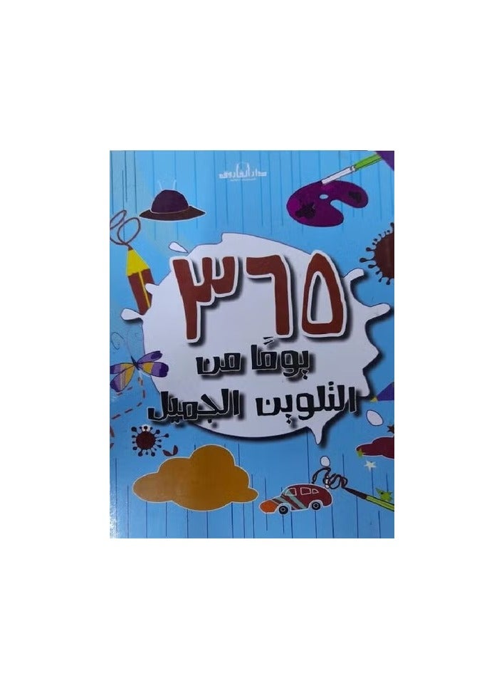 365 days of beautiful coloring